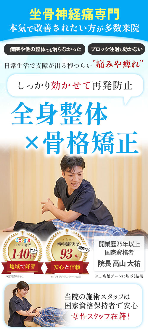 坐骨神経痛スマホ