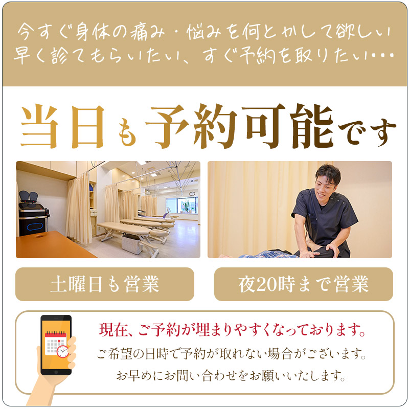 当日予約可能